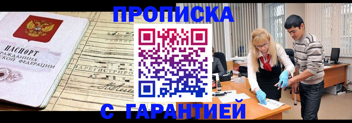 прописка штамп в Крымске